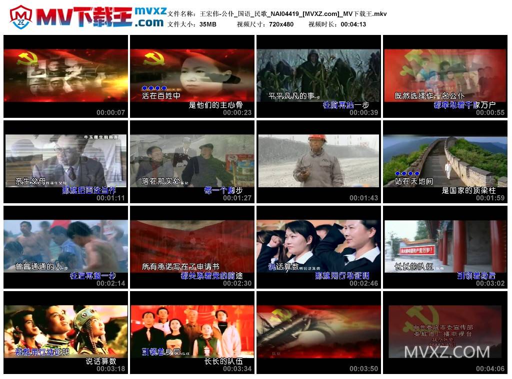 王宏伟-公仆_国语_民歌_NAI04419